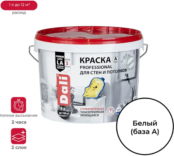 Краска Dali Professional 3 интерьерная акриловая  9.0л база А 