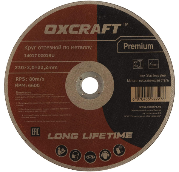Круг отрезной 230х2,0х22,2мм металл Oxcraft---