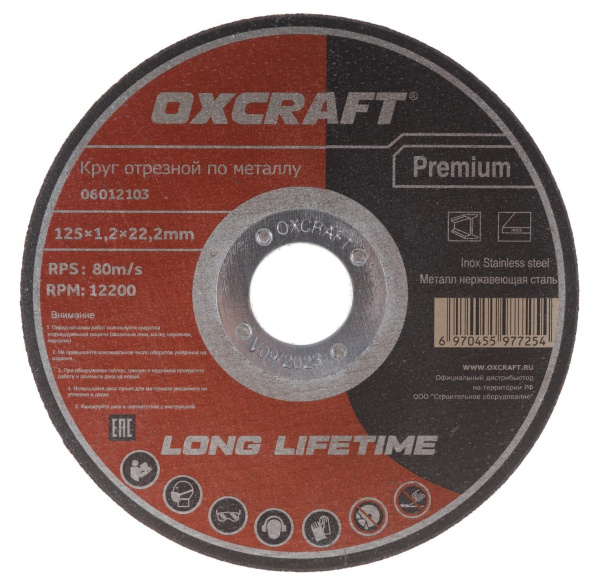 Круг отрезной 125х1,2х22,2мм металл Oxcraft---